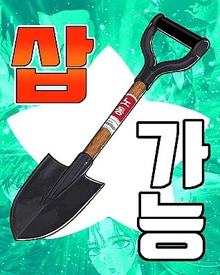 Truyện tranh Cây Xẻng Xúc Được Mọi Thứ