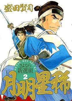 Truyện tranh Getsu Seiki – Sayonara Shinsengumi
