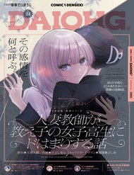 Truyện tranh Hitodzuma Kyoushi Ga Oshiego No Joshi Koukousei Ni Do Hamari Suru Hanashi