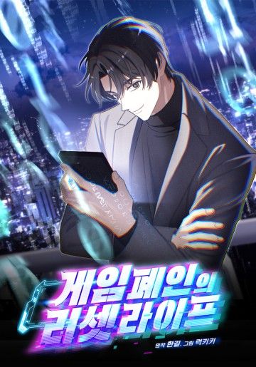 Truyện tranh Cuộc Sống Làm Lại Của Kẻ Nghiện Game