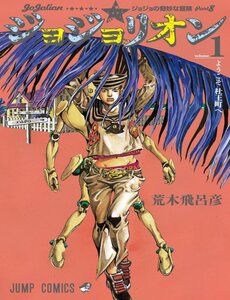 Truyện tranh Cuộc Phiêu Lưu Kì Bí Của Jojo Phần 8: Jojolion