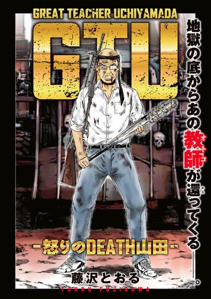 Truyện tranh GTO: Fury of Death Yamada