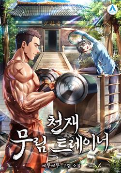 Truyện tranh Huấn luyện viên võ thuật thiên tài